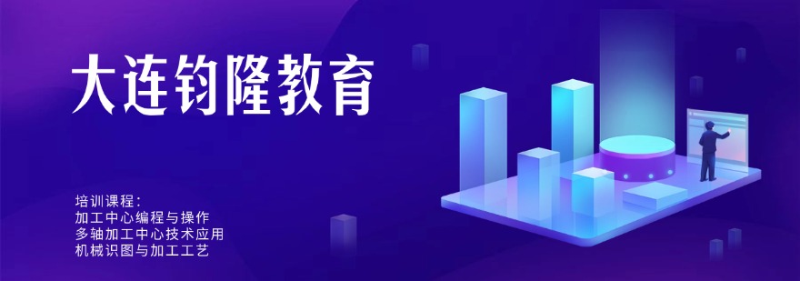 学UG建模到大连市，真机实训+项目教学，助你高薪上岗不迷路！